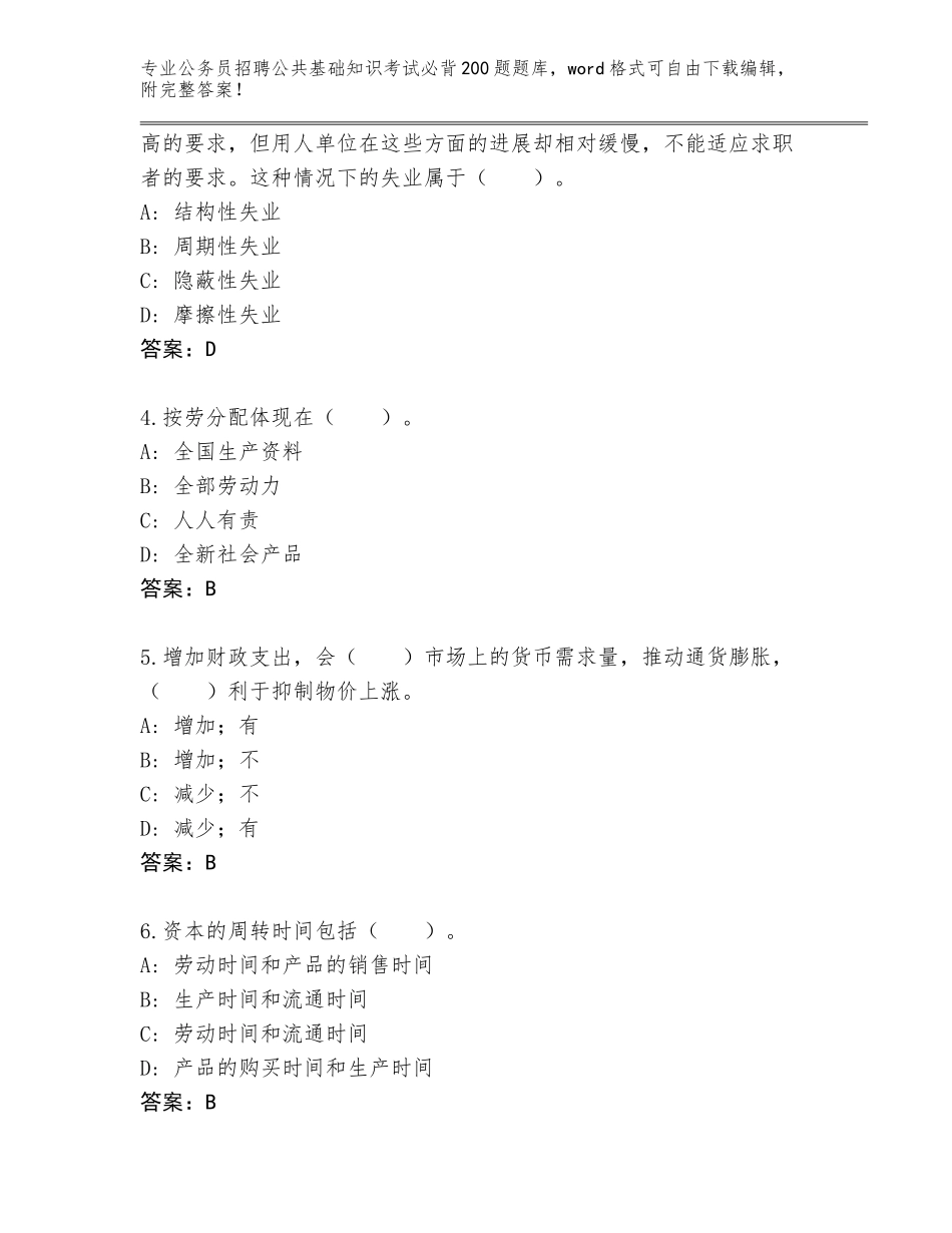 2024年湖南省祁阳县公务员招聘公共基础知识考试必背200题完整题库（夺冠系列）_第2页