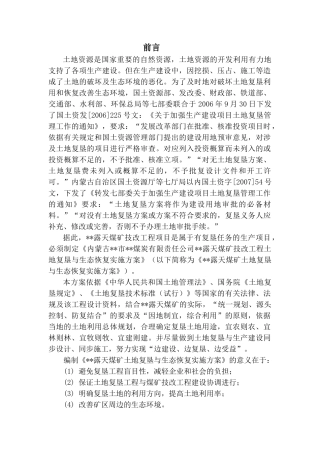 煤矿土地复垦方案