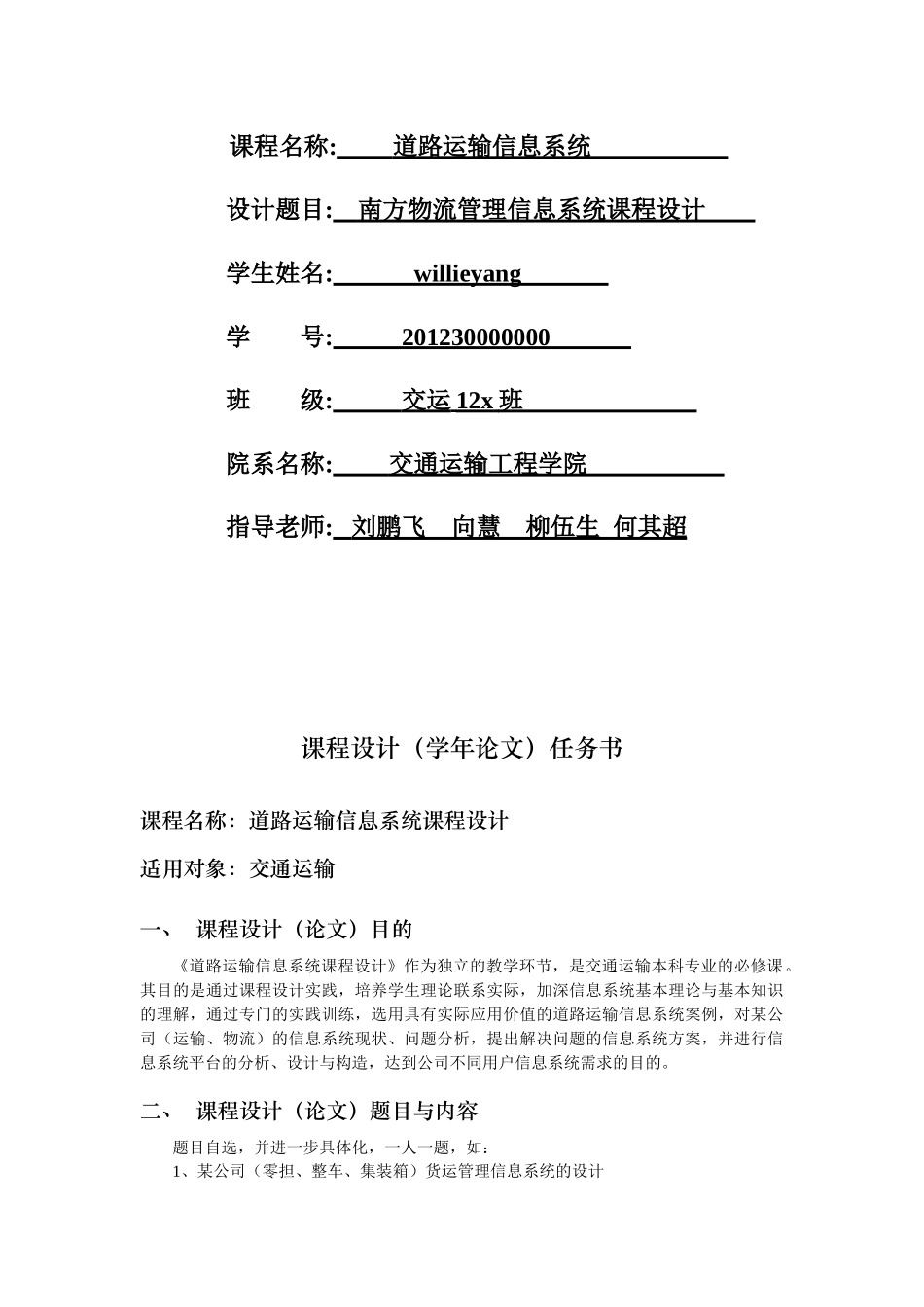 道路运输信息系统课程设计_第3页