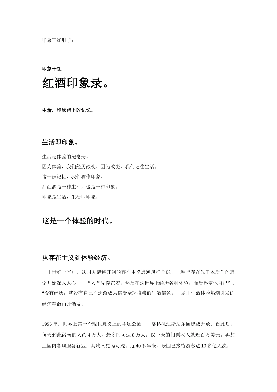 某红酒广告策划案_第1页