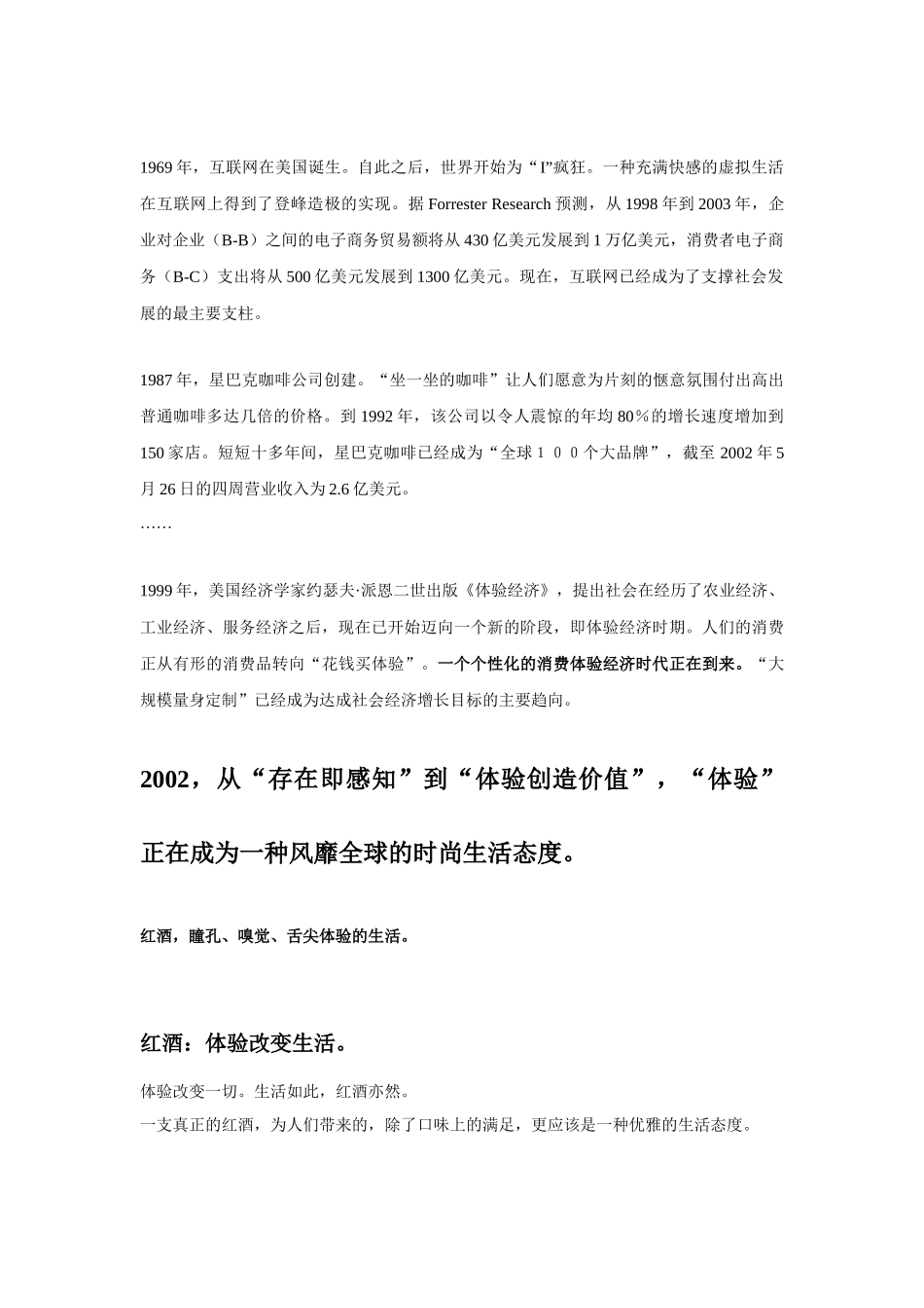 某红酒广告策划案_第2页