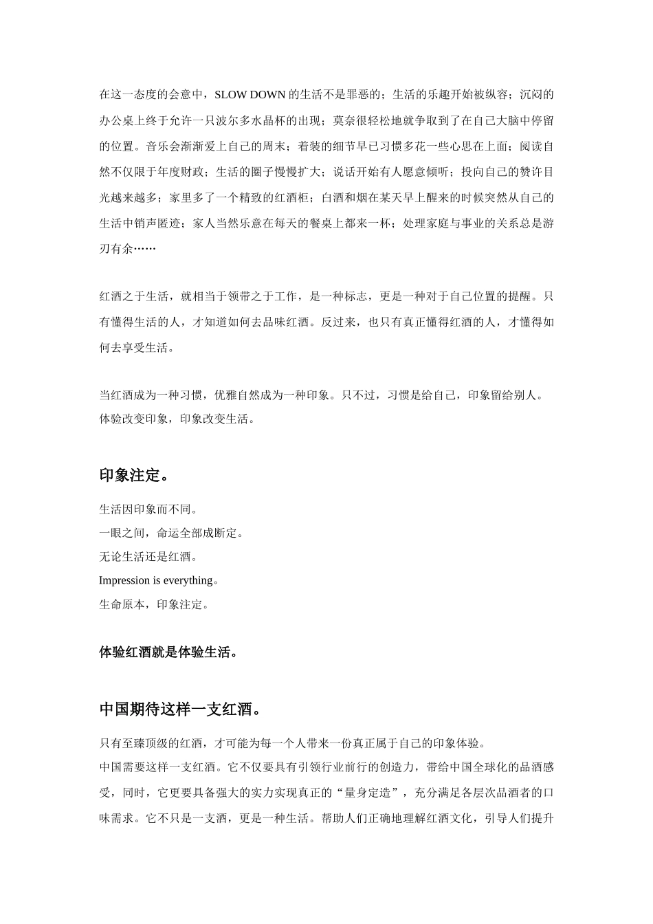 某红酒广告策划案_第3页