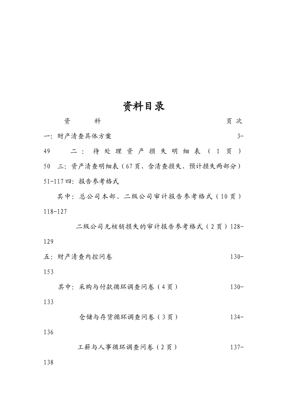 中国远洋运输集团财产清查工作培训_第2页