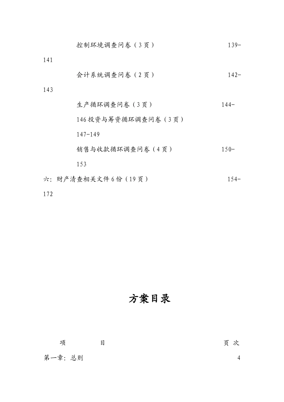 中国远洋运输集团财产清查工作培训_第3页