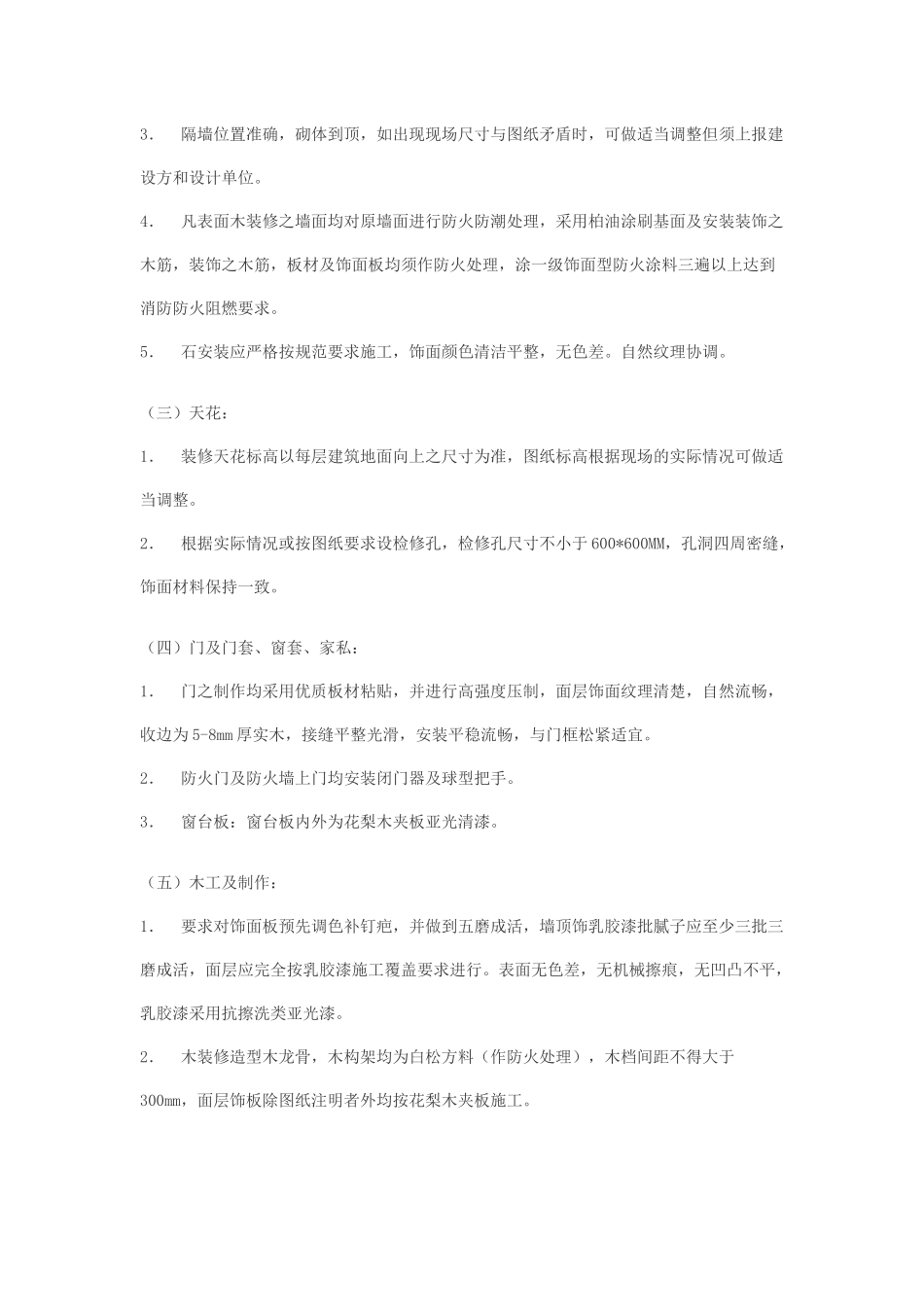 某大楼室内装潢工程施工组织设计_第2页