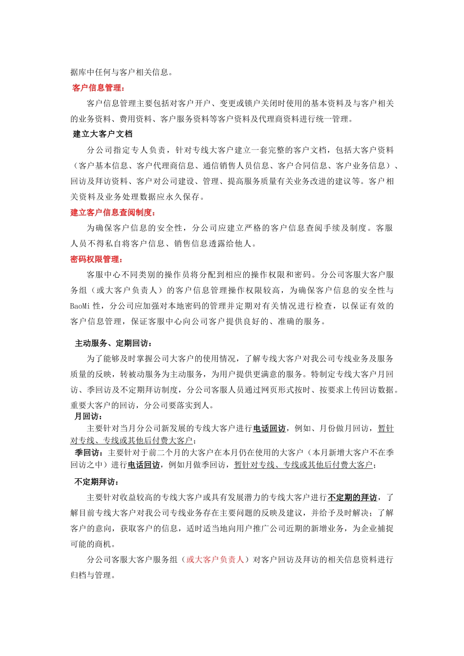 某通信大客户客服体系内容_第2页