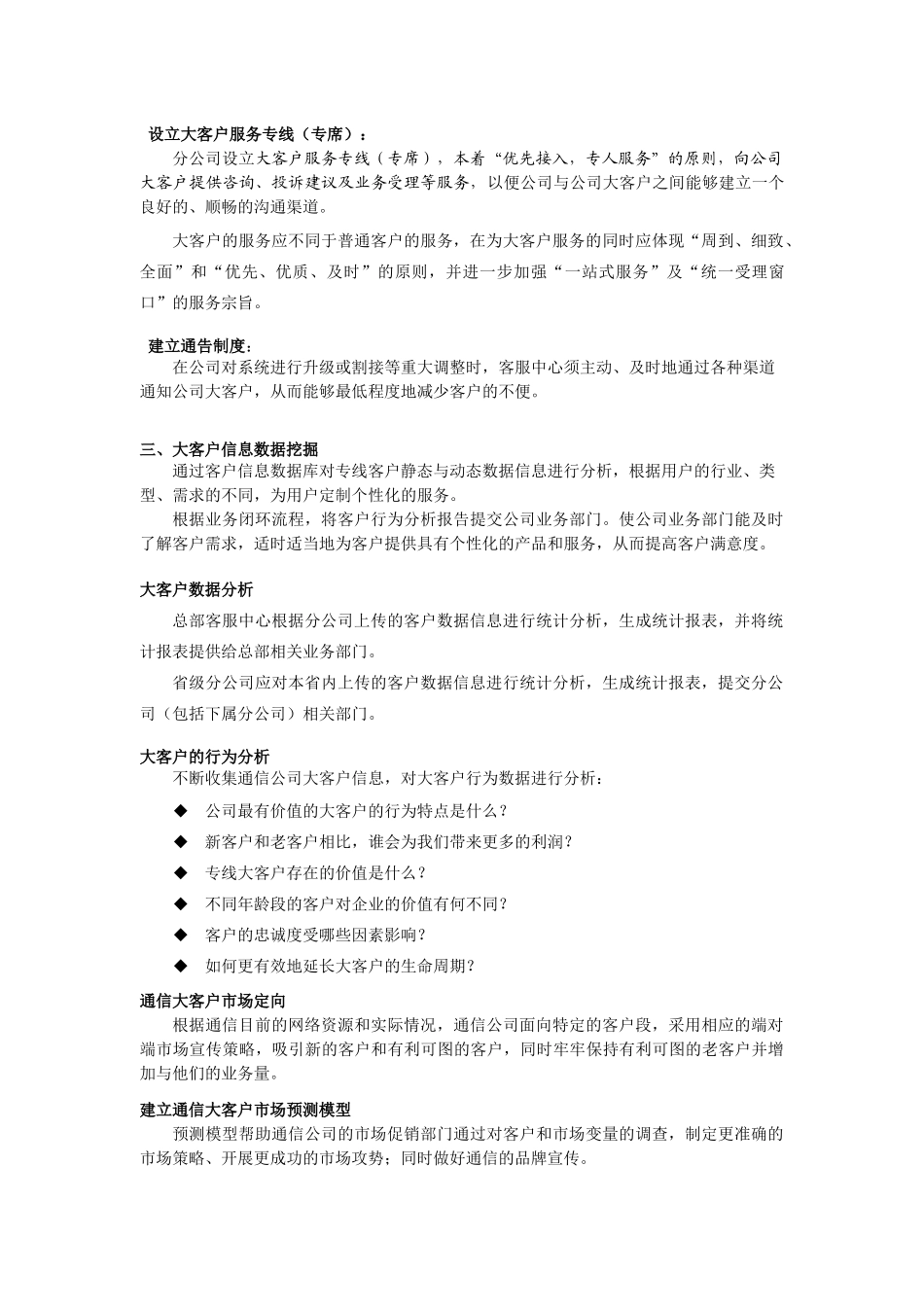 某通信大客户客服体系内容_第3页