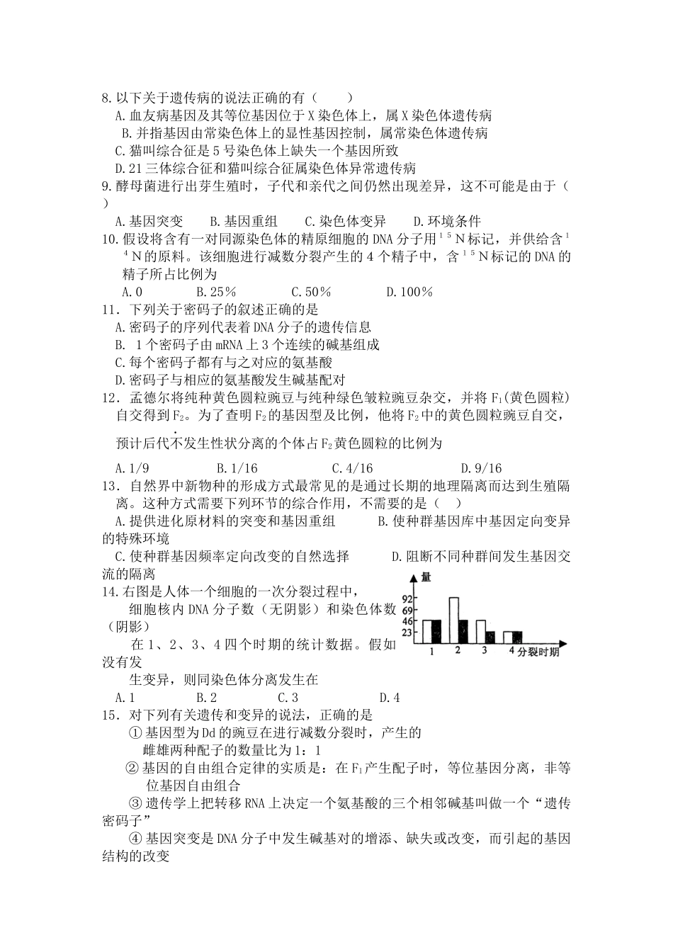 生物必修二模块检测卷_第2页
