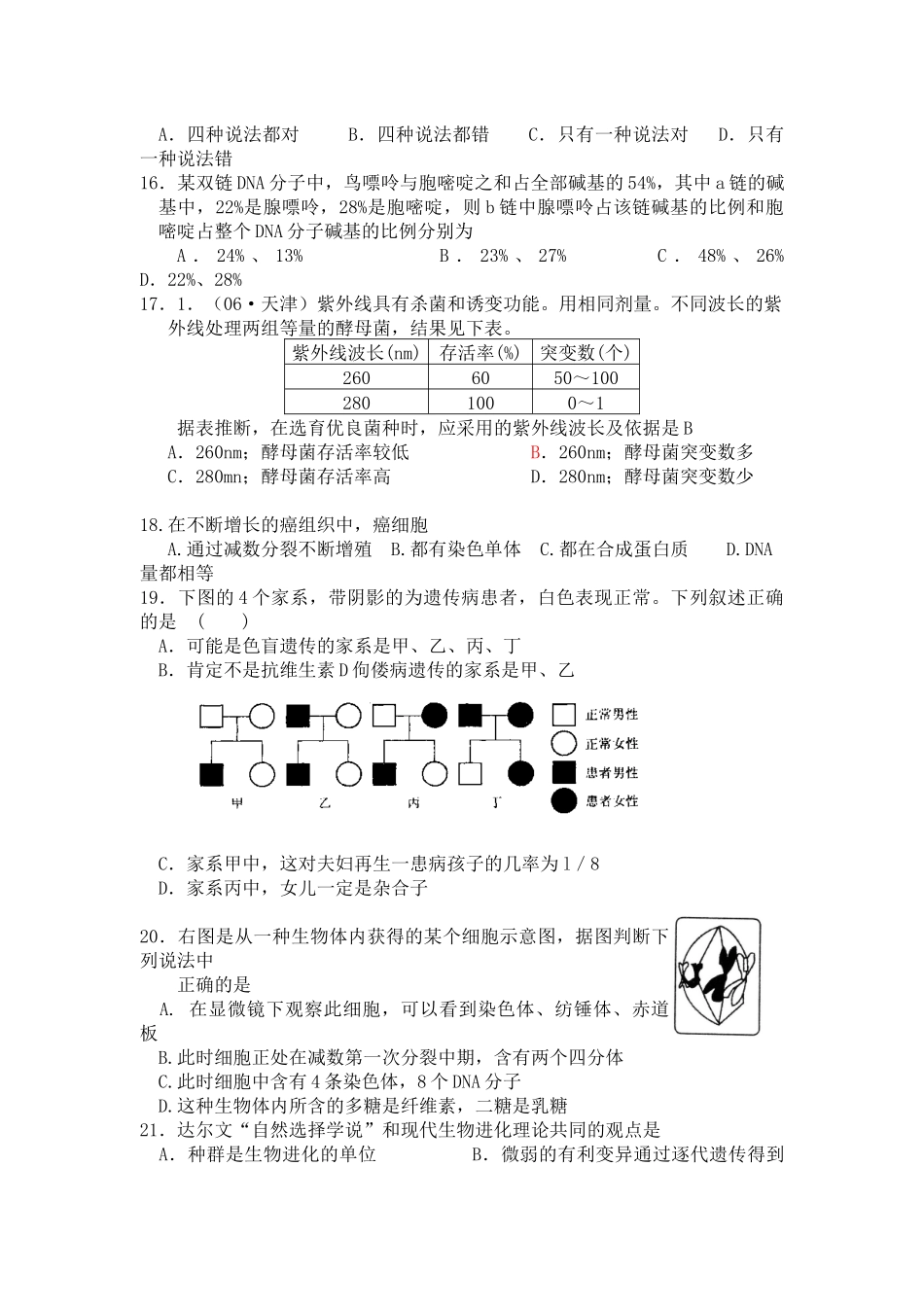 生物必修二模块检测卷_第3页