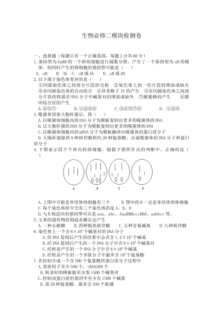 生物必修二模块检测卷