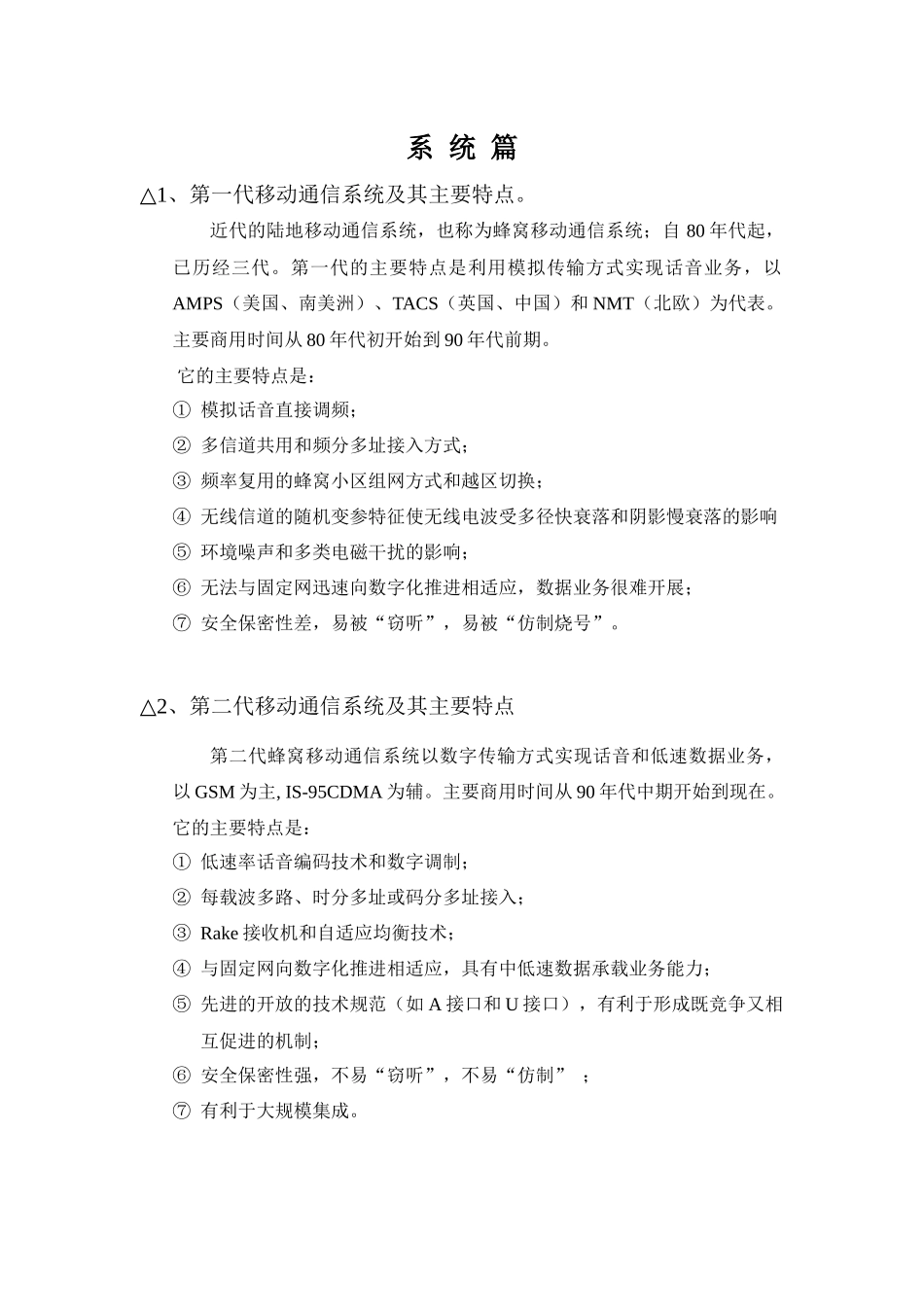移动通信射频工程百题答疑(系统篇)_第1页