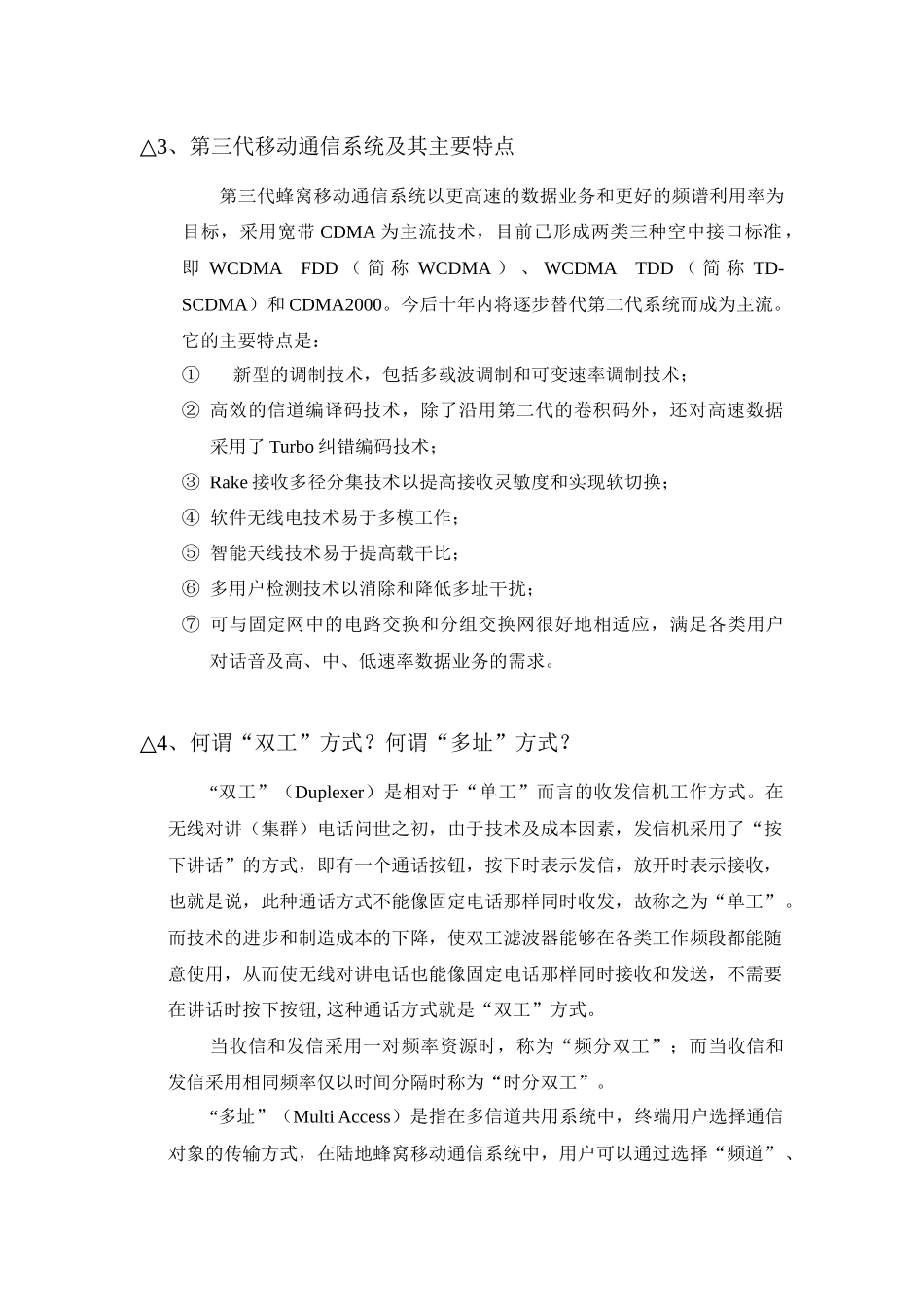 移动通信射频工程百题答疑(系统篇)_第2页