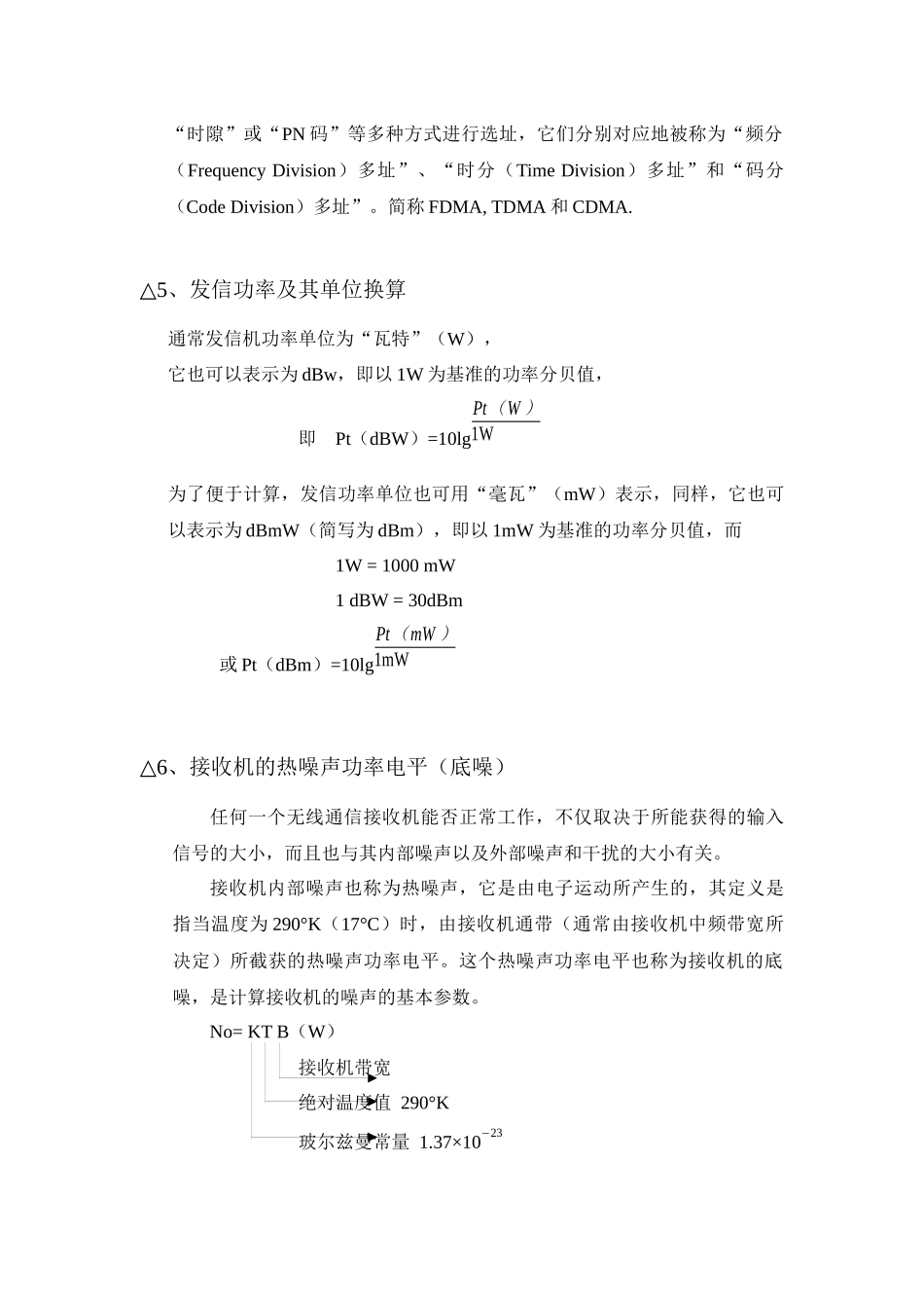 移动通信射频工程百题答疑(系统篇)_第3页