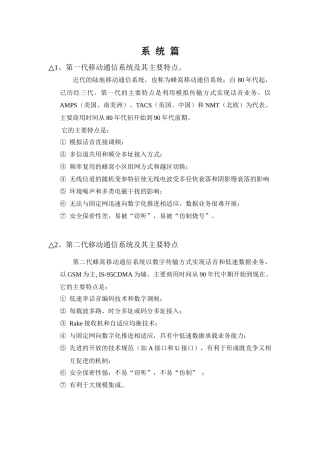 移动通信射频工程百题答疑(系统篇)