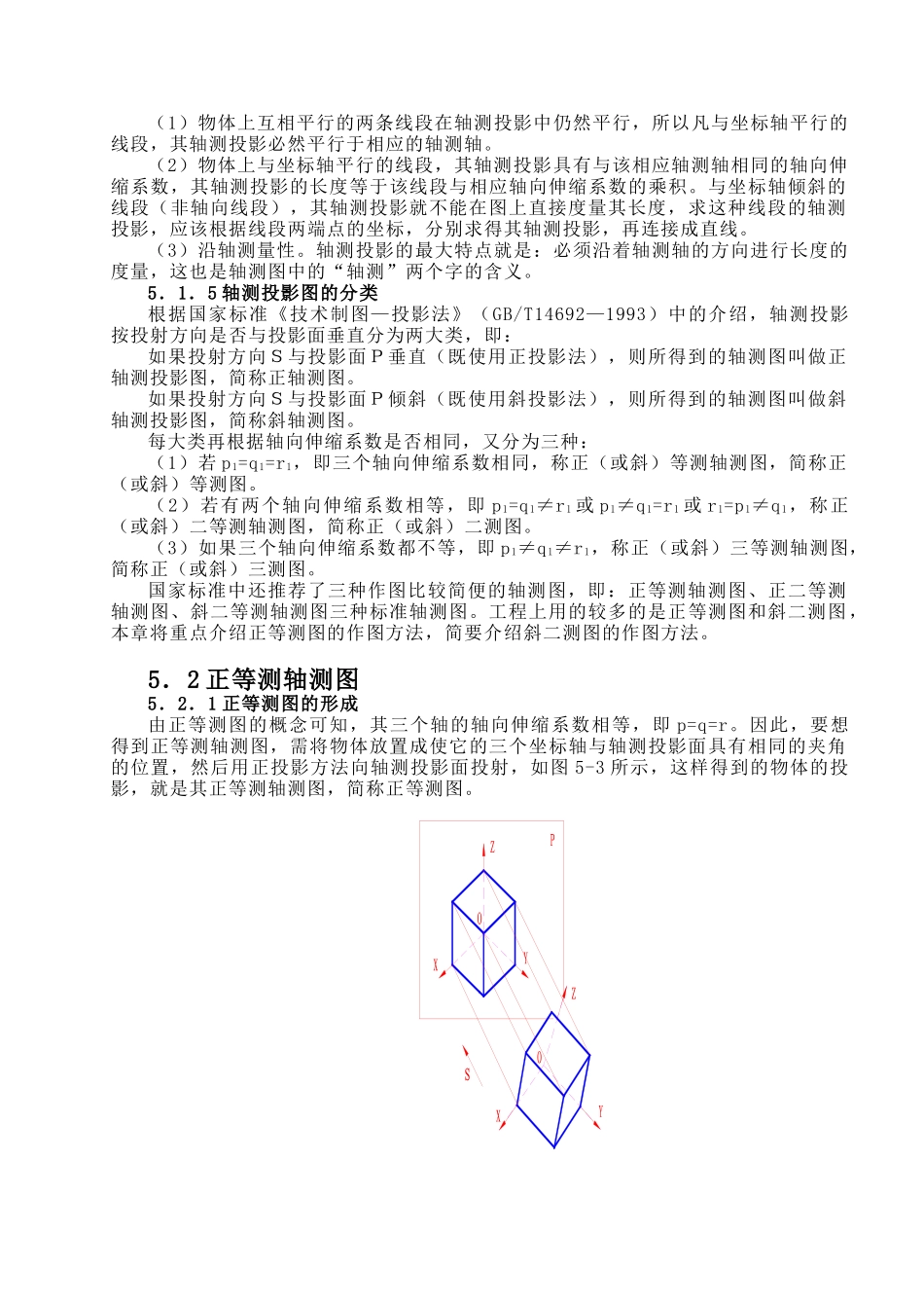 机械制图 第5章 轴测图_第3页