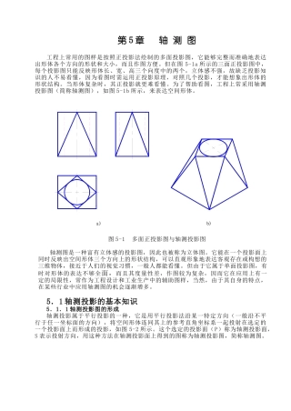 机械制图 第5章 轴测图