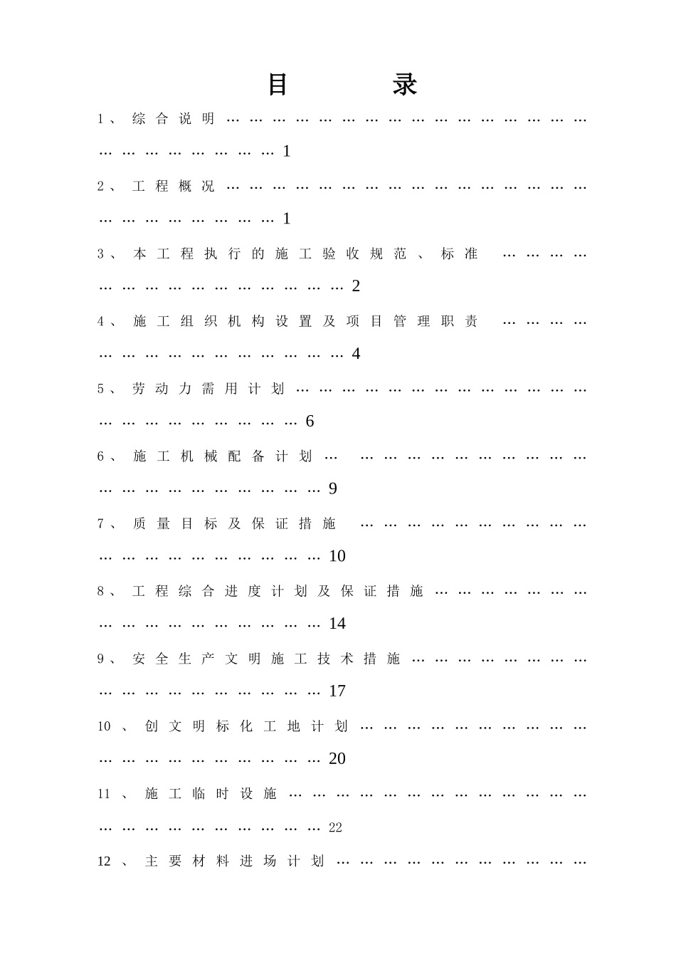 金华市第二水泥厂水泥粉磨生产线机电设备安装工程施工组织设计--fanren083_第2页