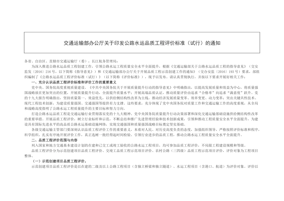 公路水运品质工程评价标准(doc 45页)_第1页