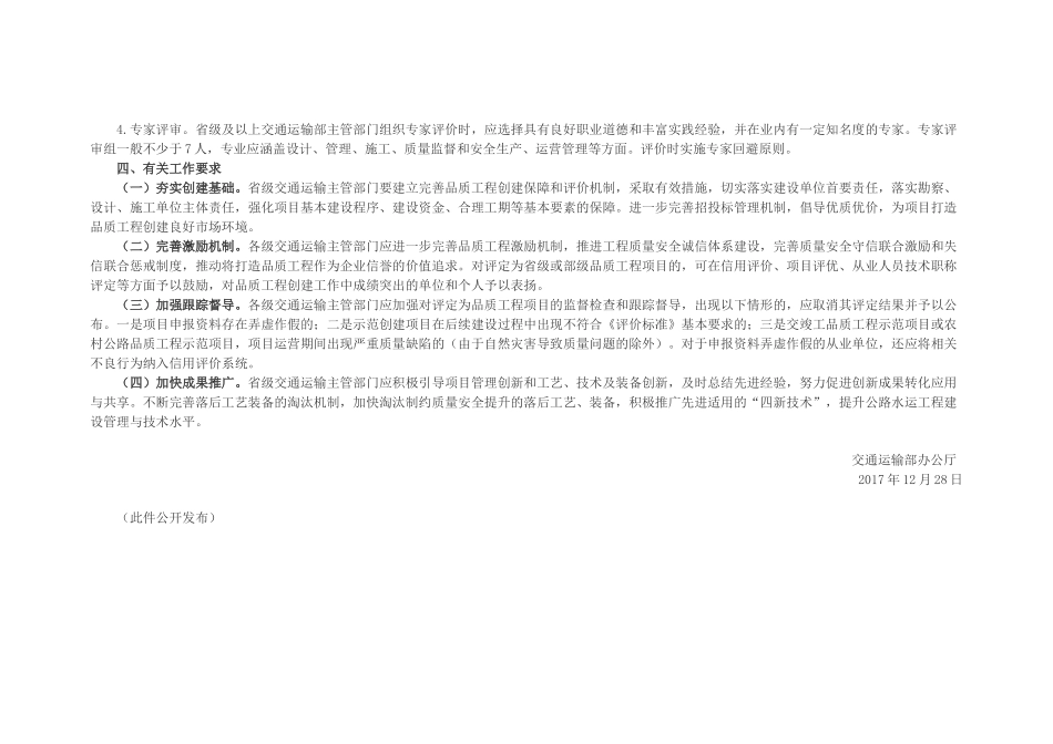 公路水运品质工程评价标准(doc 45页)_第3页