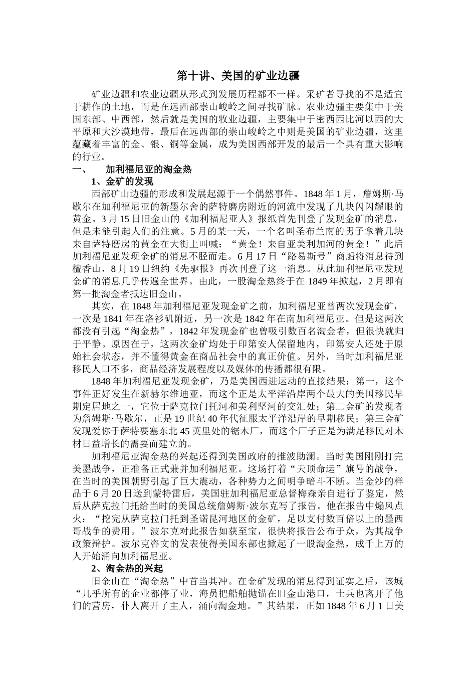 北美西部开发史：第十讲、美国的矿业边疆_第1页