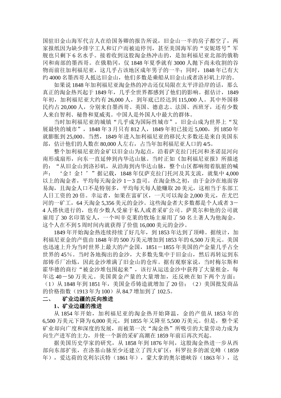 北美西部开发史：第十讲、美国的矿业边疆_第2页