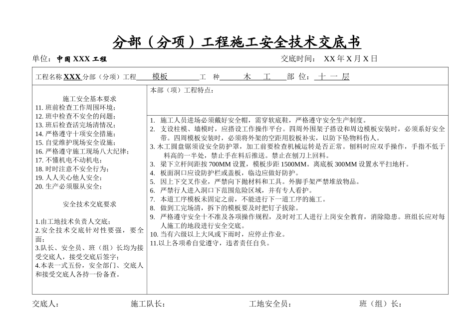 分部(分项)工程施工安全技术交底书_第2页
