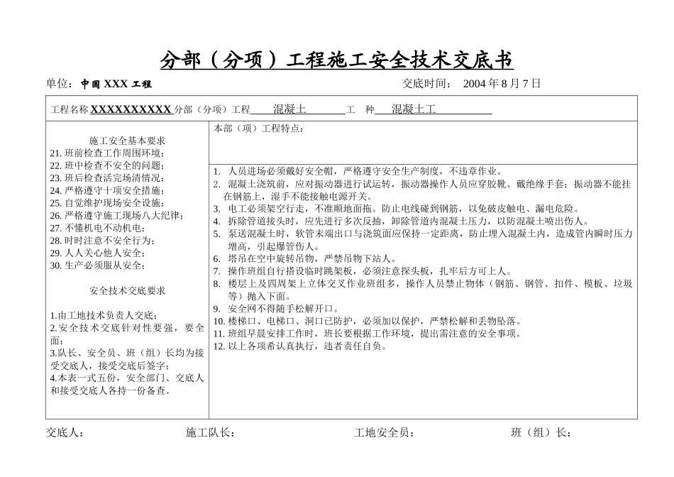 分部(分项)工程施工安全技术交底书_第3页