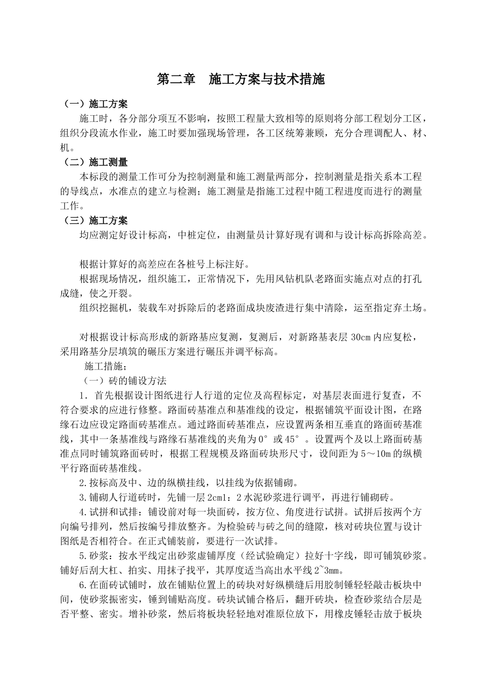 铺设面包砖,路牙石工程施工方案(DOC41页)_第3页