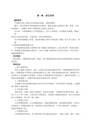 铺设面包砖,路牙石工程施工方案(DOC41页)
