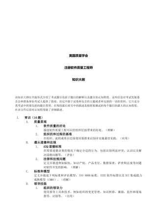 注册软件质量工程师常识