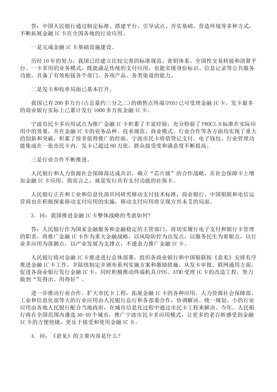 中国人民银行有关部门负责人就《中国人民银行关于推进金融IC卡应用_第2页