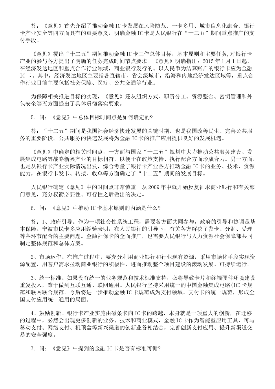 中国人民银行有关部门负责人就《中国人民银行关于推进金融IC卡应用_第3页