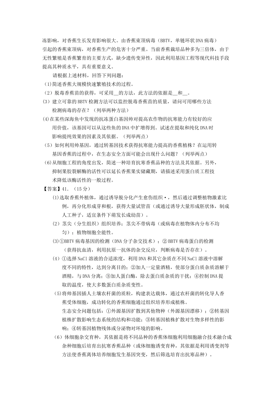 选修三：现代生物科技专题部分_第2页