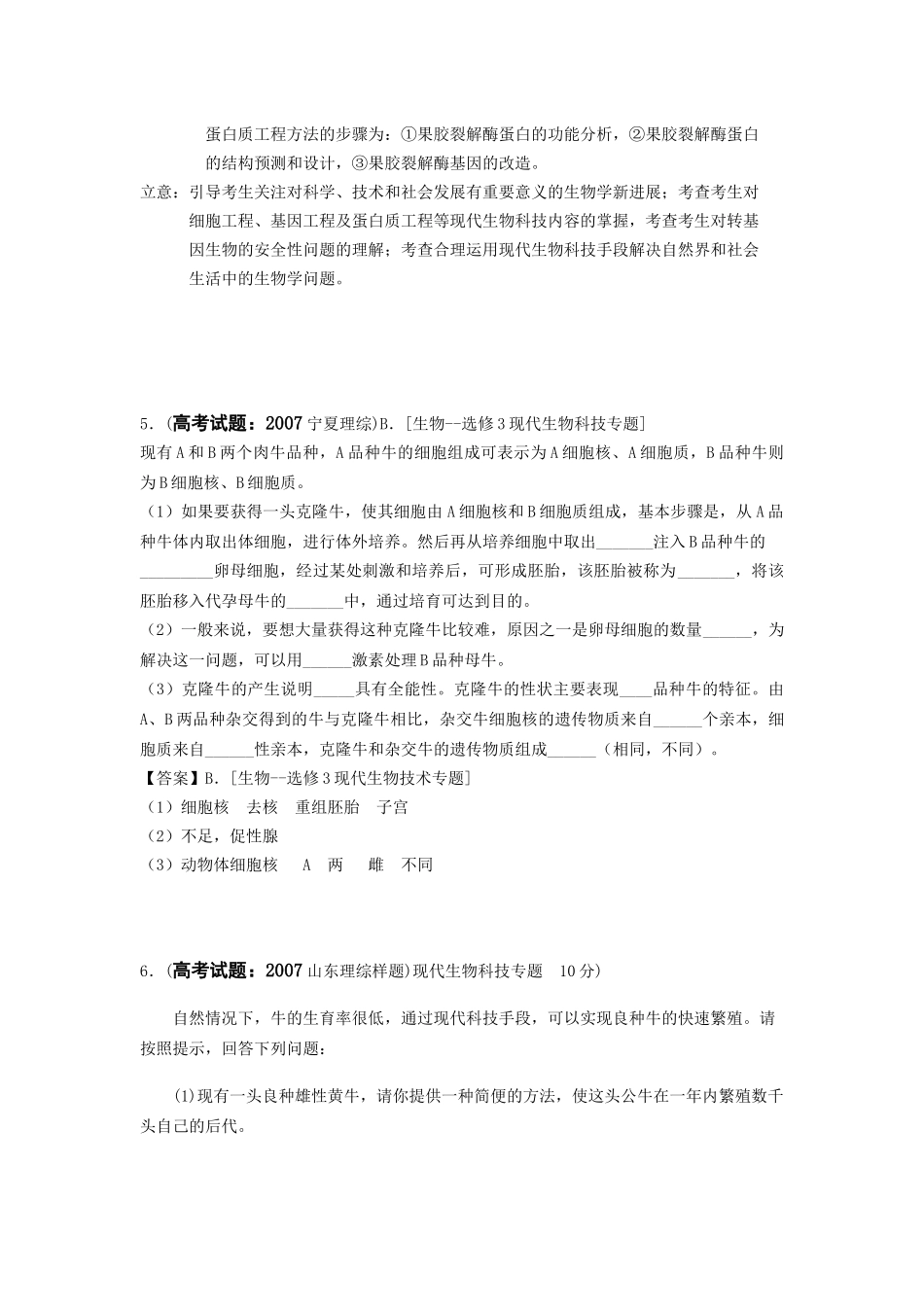 选修三：现代生物科技专题部分_第3页