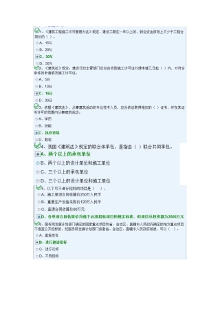 XXXX湖南八大员施工员试题水暖A