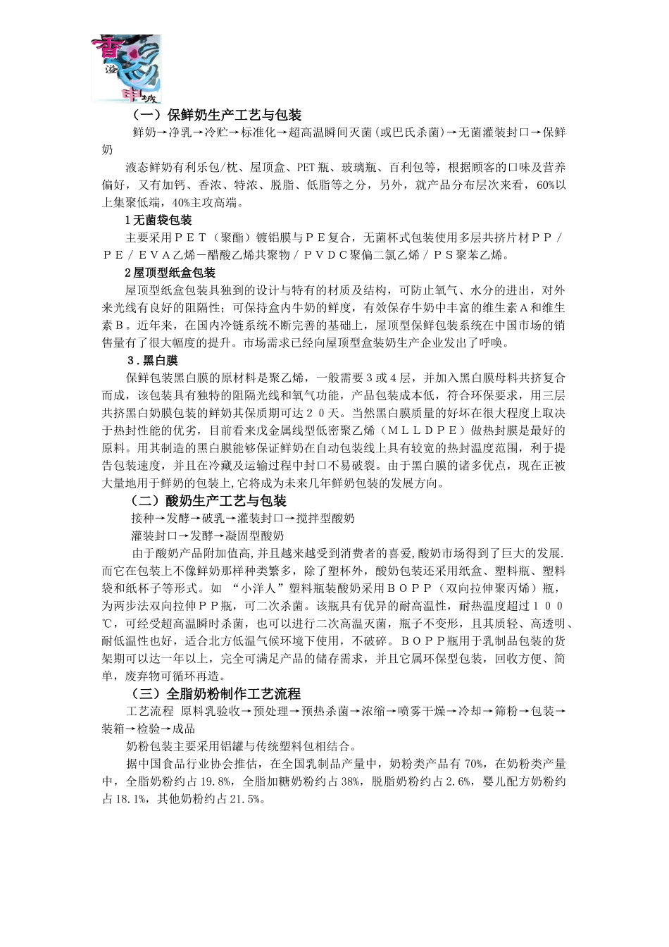 中国乳制品包装的现状与前景调查_第2页