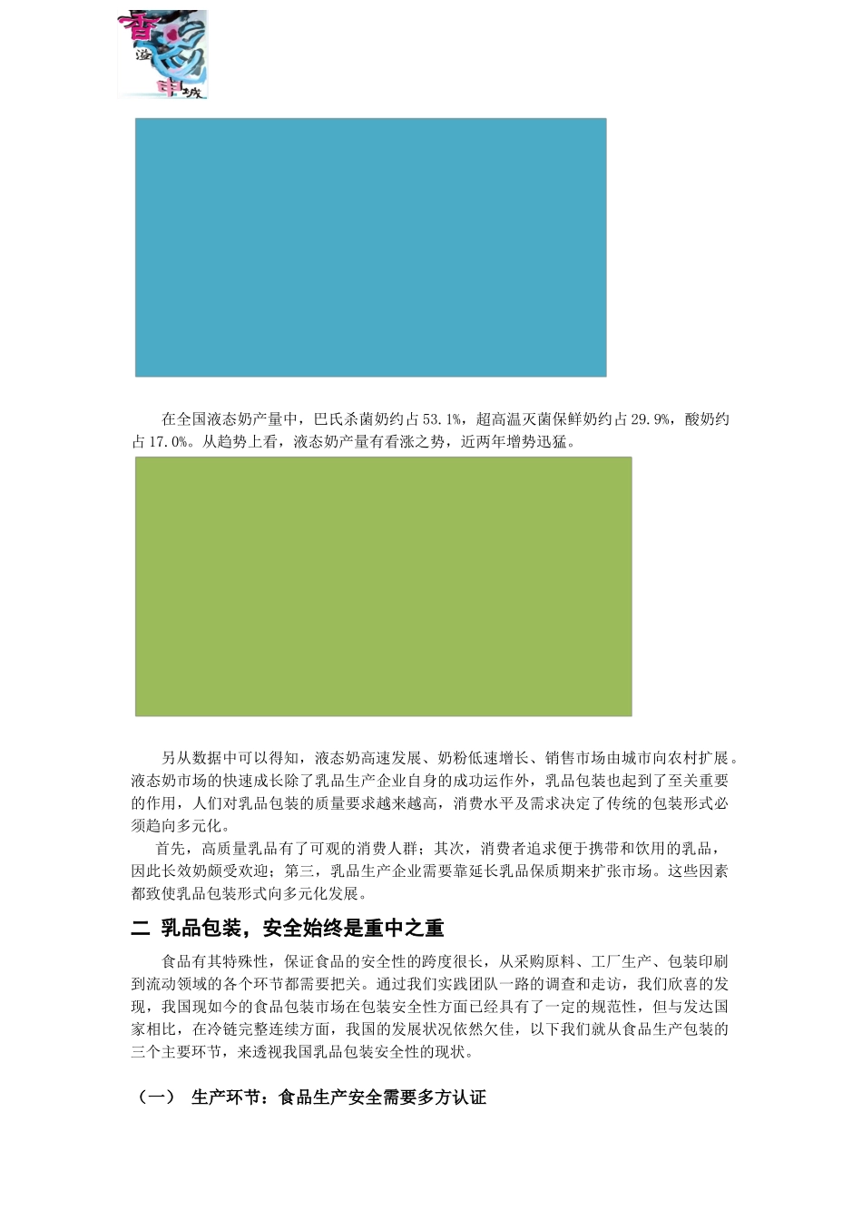 中国乳制品包装的现状与前景调查_第3页