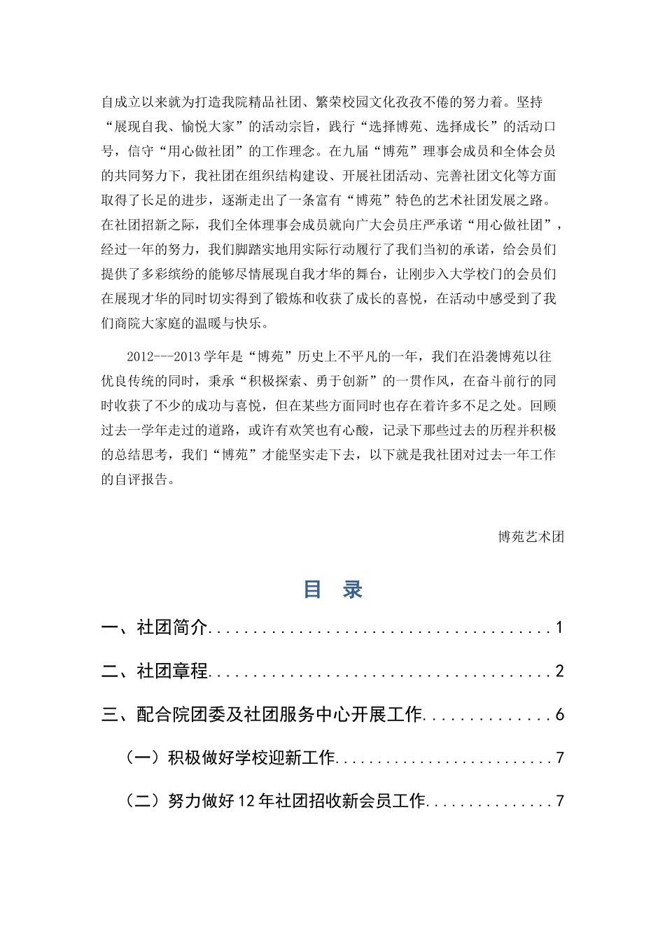 江西农业大学南昌商学院博苑艺术团XXXX-XXXX年度自评报_第2页