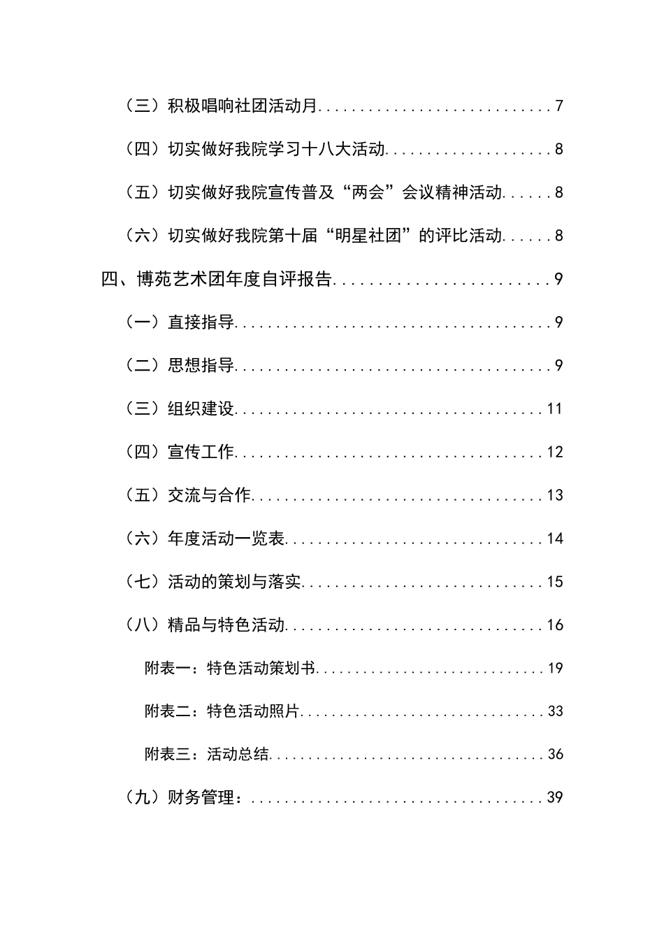 江西农业大学南昌商学院博苑艺术团XXXX-XXXX年度自评报_第3页