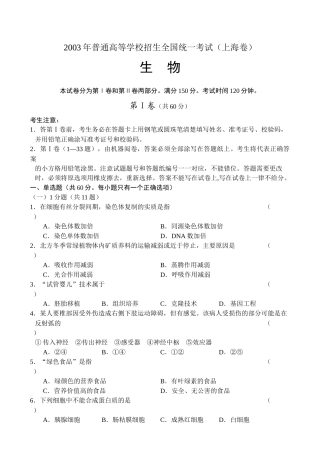 上海生物学试卷