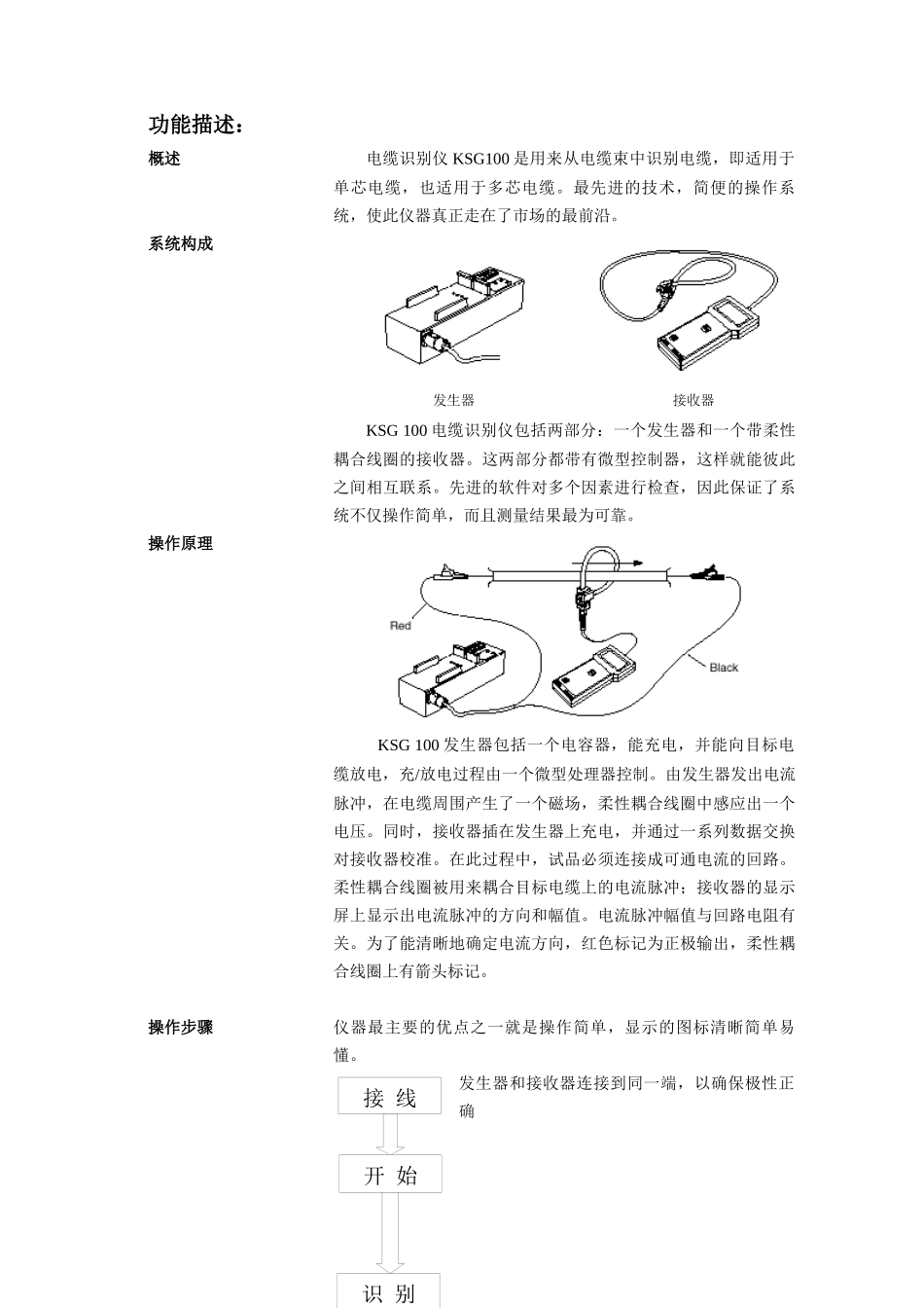 电缆识别仪操作手册_第3页