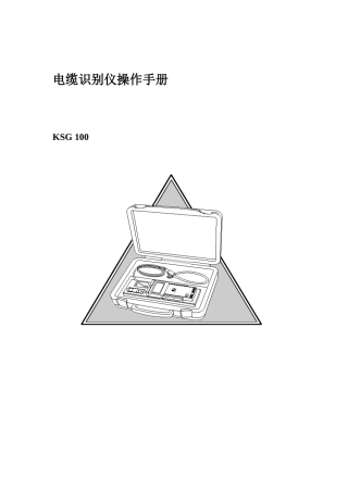 电缆识别仪操作手册