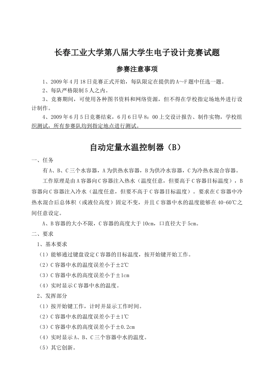 长春工业大学第八届大学生电子设计竞赛试题_第3页