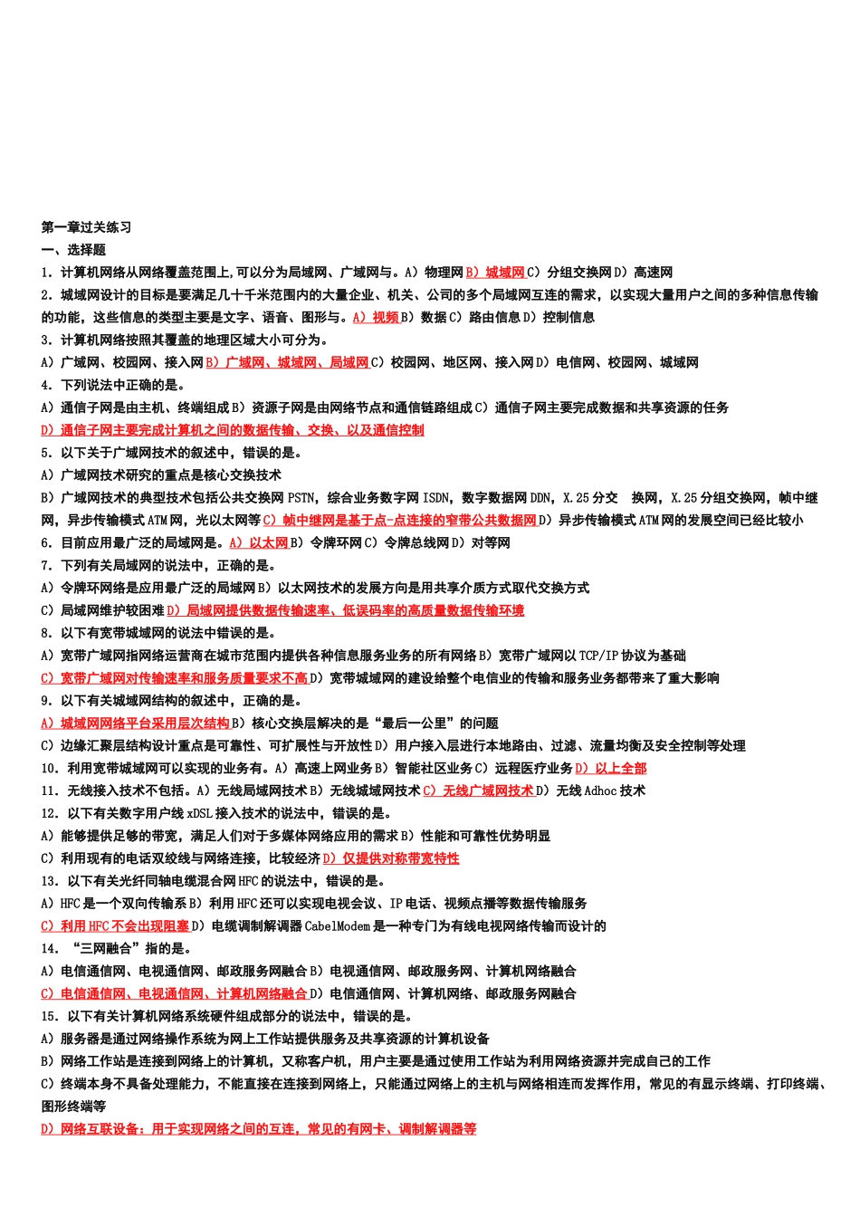 网络工程师计算机考级考试_第1页