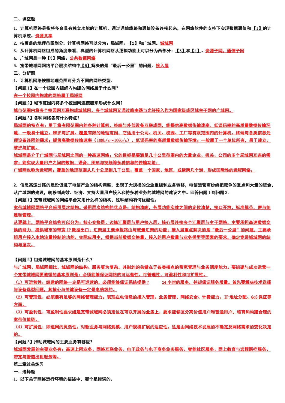 网络工程师计算机考级考试_第2页