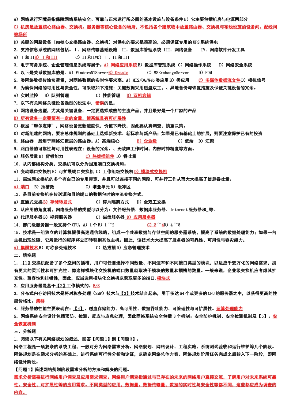网络工程师计算机考级考试_第3页