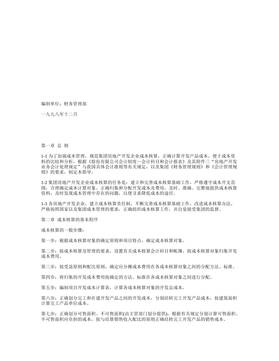 万科成本核算指导_第2页