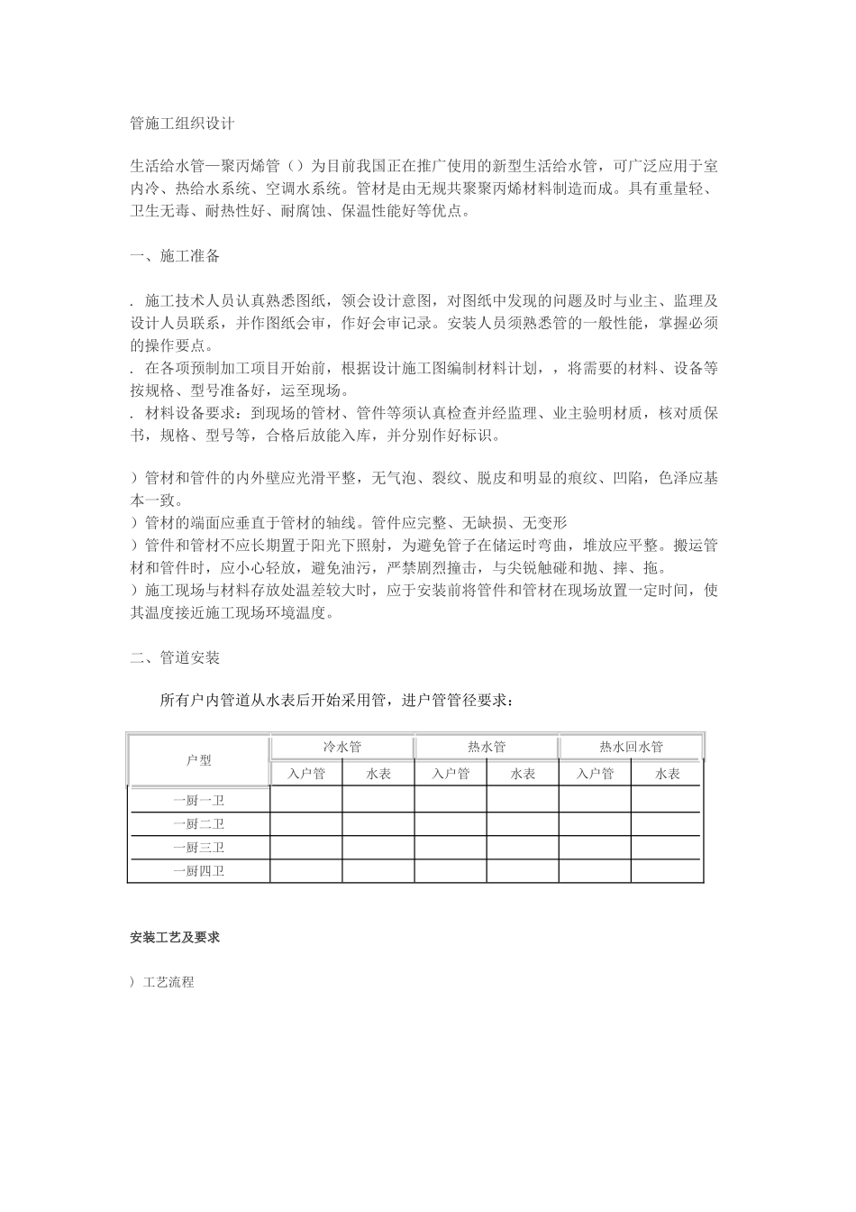 R管施工组织设计方案(DOC6页)_第1页