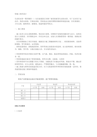 R管施工组织设计方案(DOC6页)