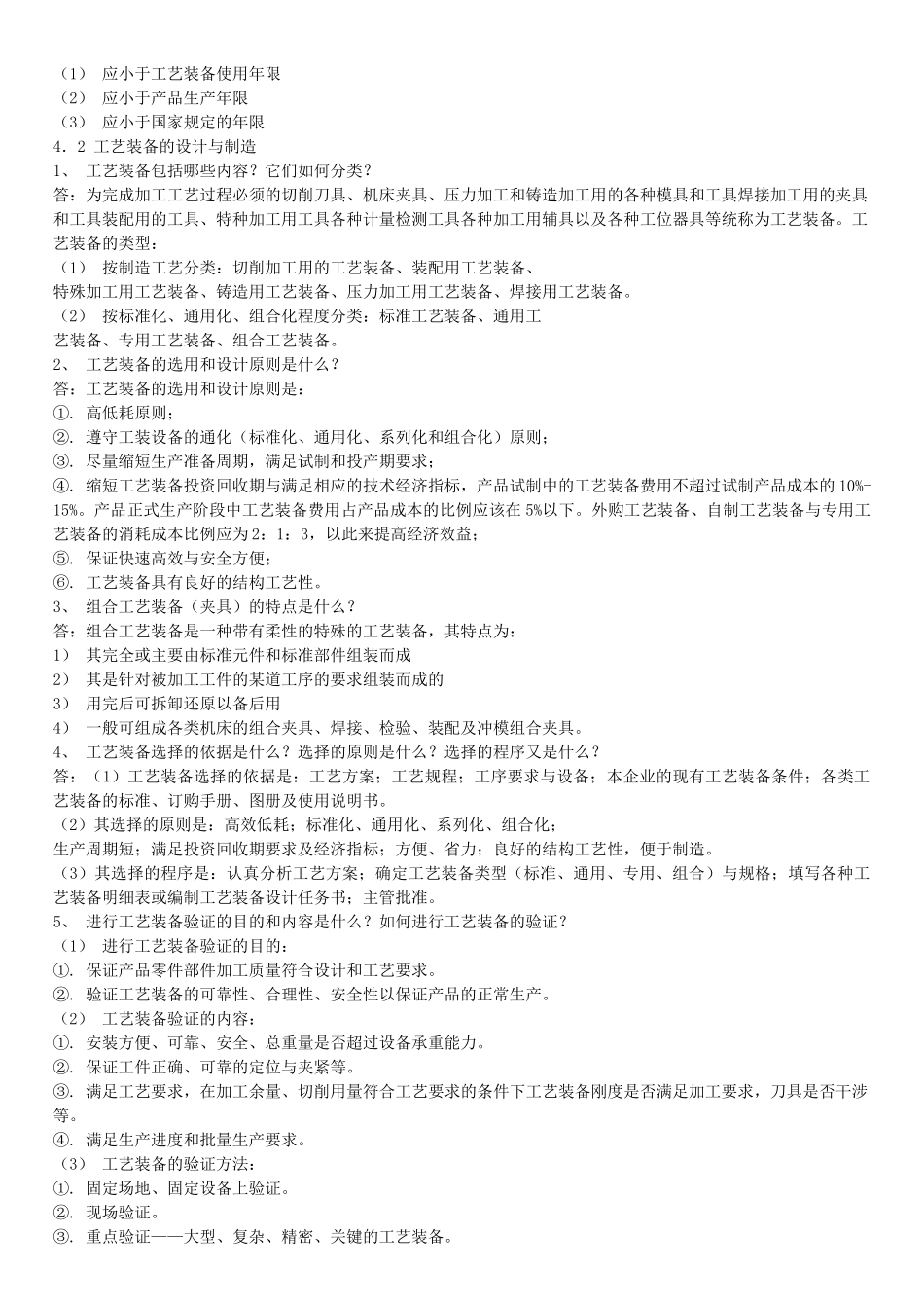 机械加工技术_第1页